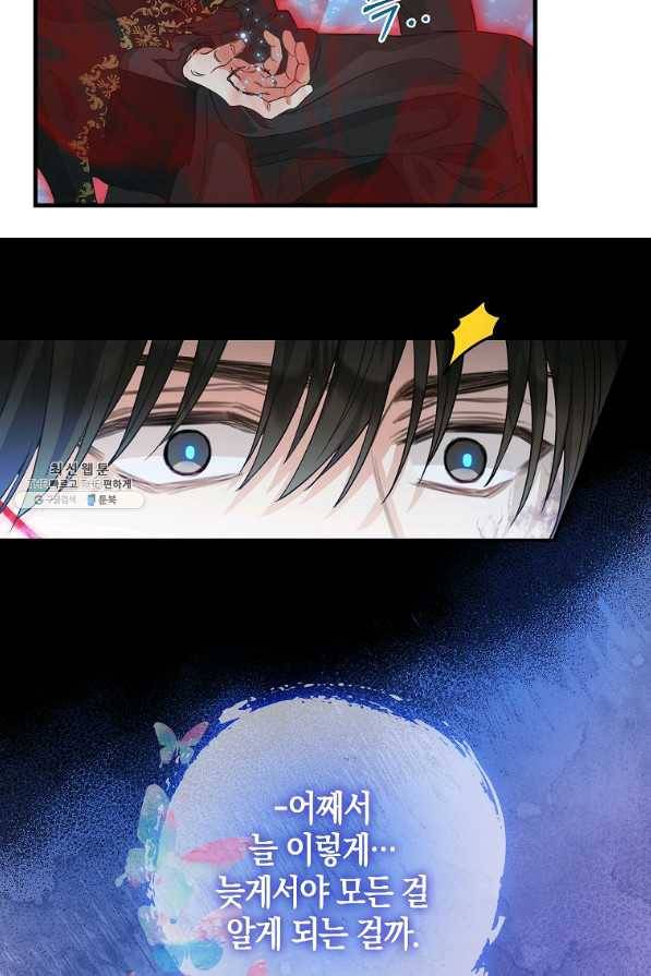 나를 버려주세요 89화 26