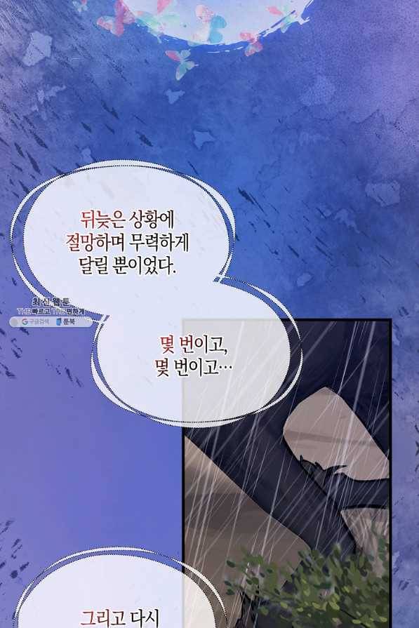 나를 버려주세요 89화 27