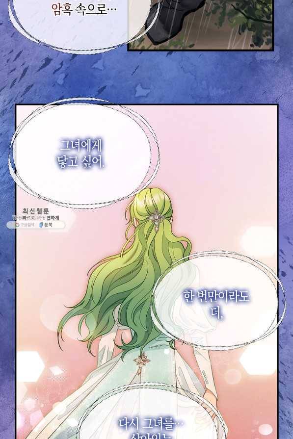 나를 버려주세요 89화 28