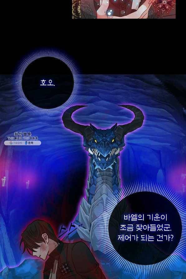 나를 버려주세요 89화 30