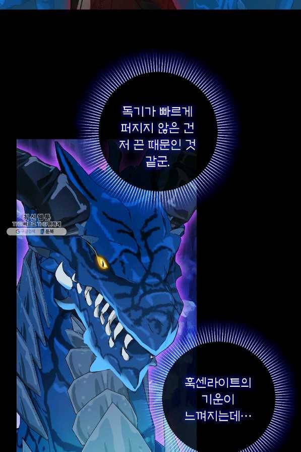 나를 버려주세요 89화 31
