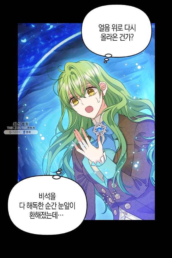 나를 버려주세요 89화 35