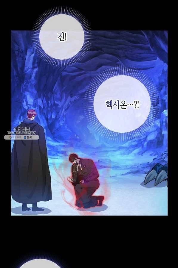나를 버려주세요 89화 36
