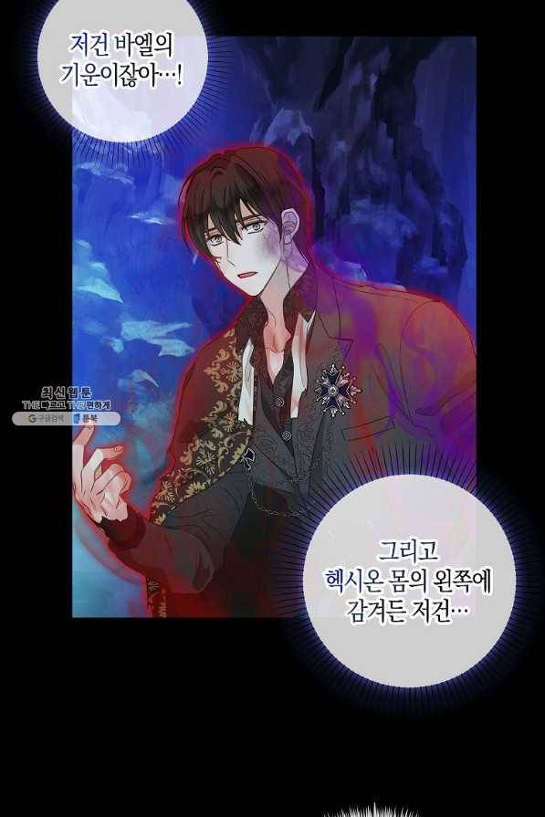 나를 버려주세요 89화 37