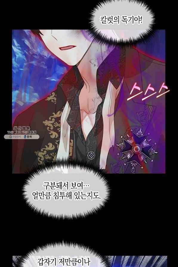 나를 버려주세요 89화 38