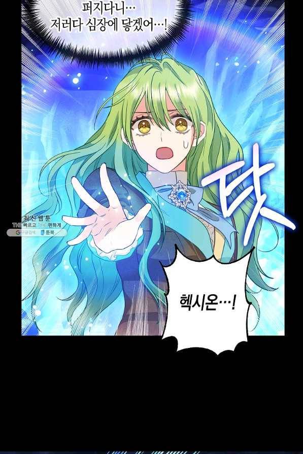 나를 버려주세요 89화 39