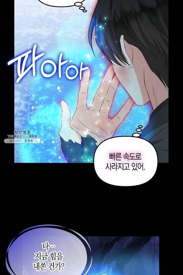 나를 버려주세요 89화 42