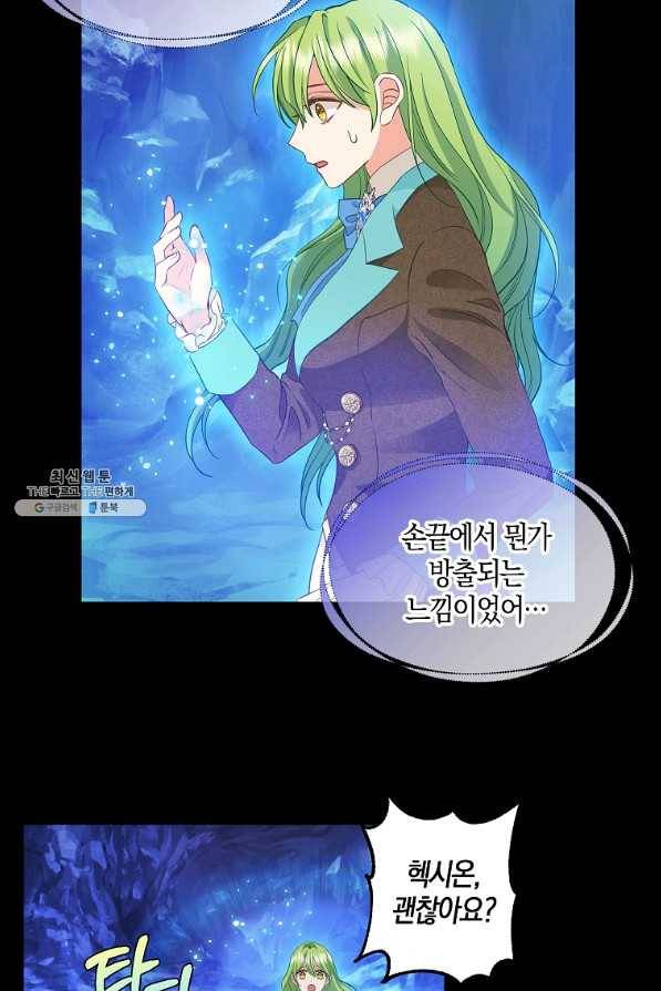 나를 버려주세요 89화 43
