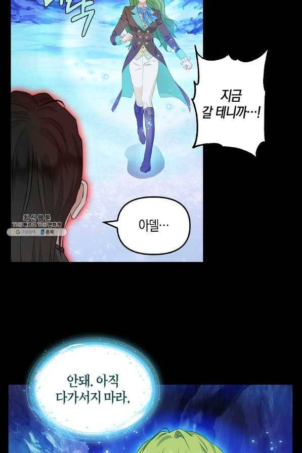 나를 버려주세요 89화 44