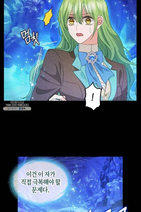 나를 버려주세요 89화 45
