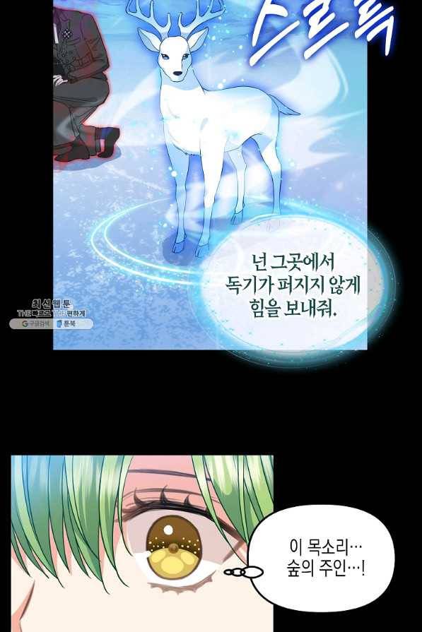 나를 버려주세요 89화 46