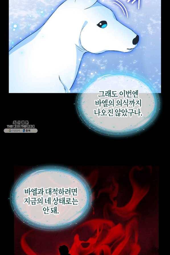 나를 버려주세요 89화 48