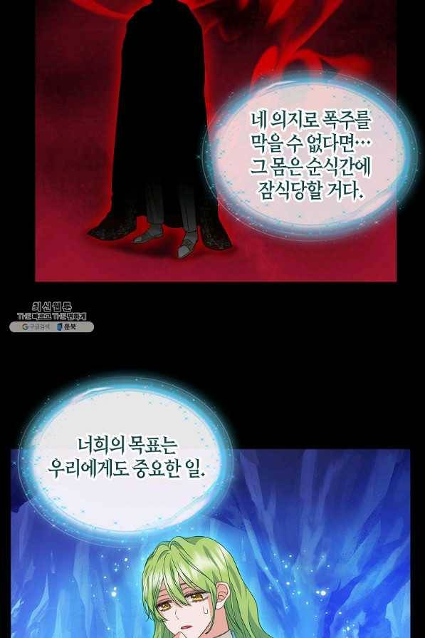 나를 버려주세요 89화 49