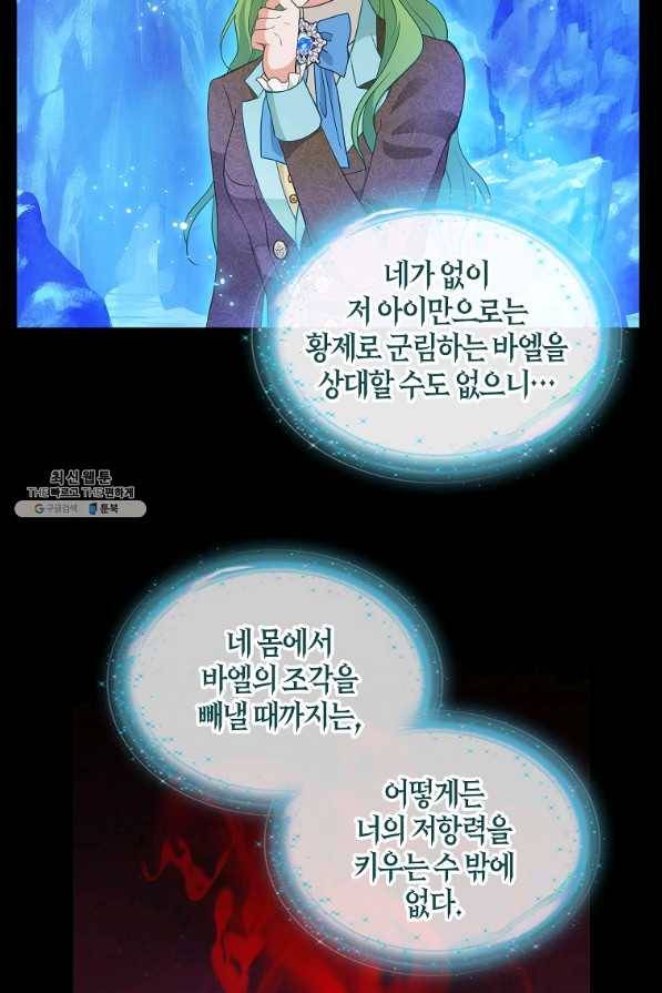 나를 버려주세요 89화 50