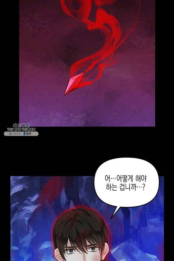 나를 버려주세요 89화 51