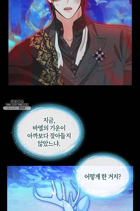 나를 버려주세요 89화 52