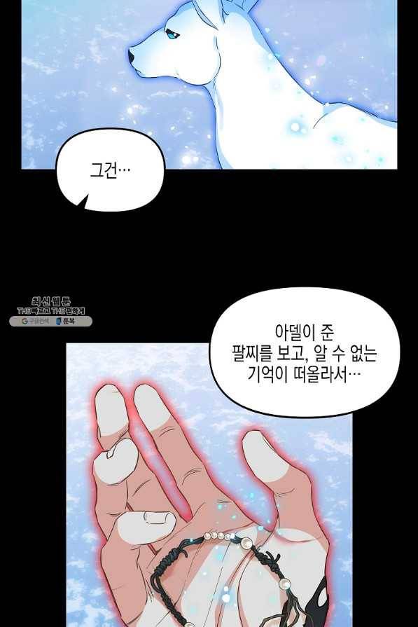 나를 버려주세요 89화 53
