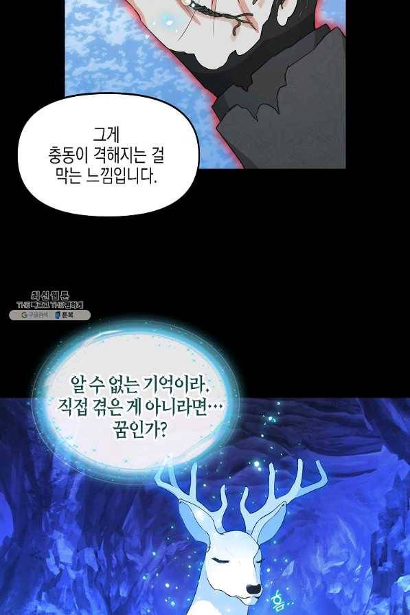 나를 버려주세요 89화 54
