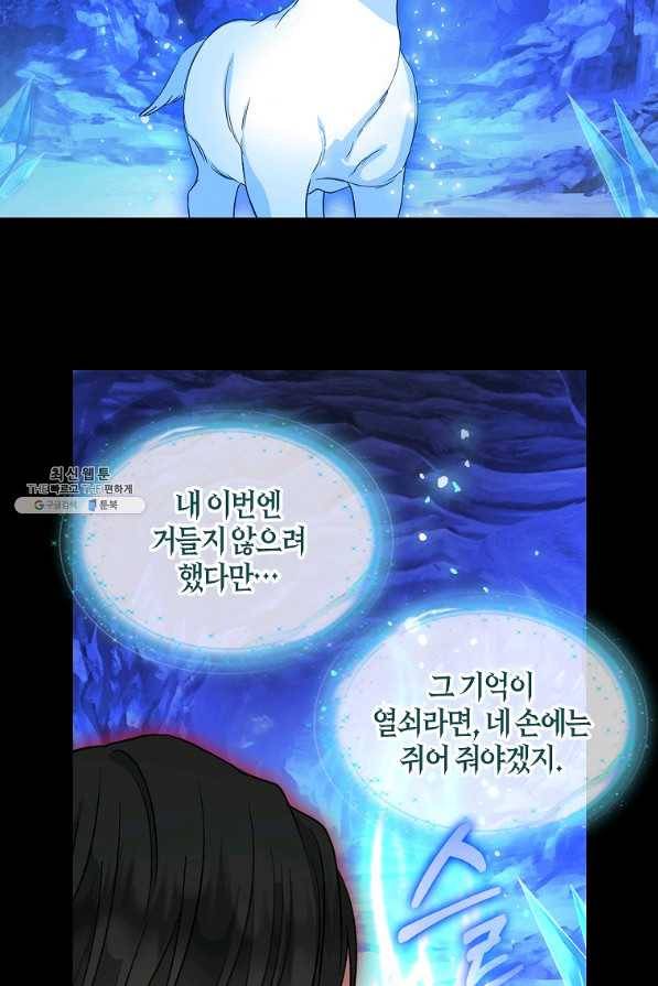 나를 버려주세요 89화 55