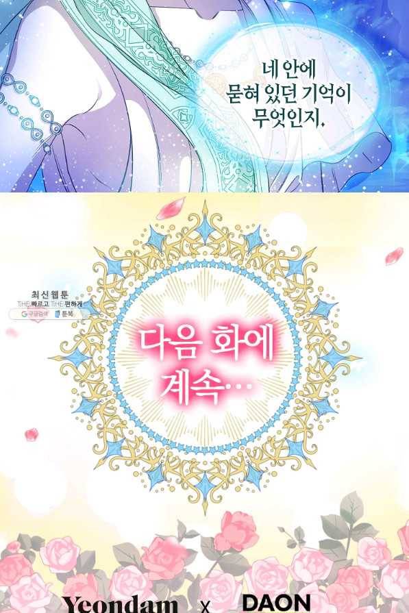 나를 버려주세요 89화 57