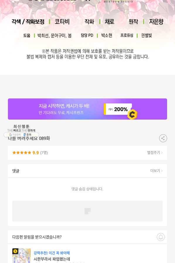 나를 버려주세요 89화 58