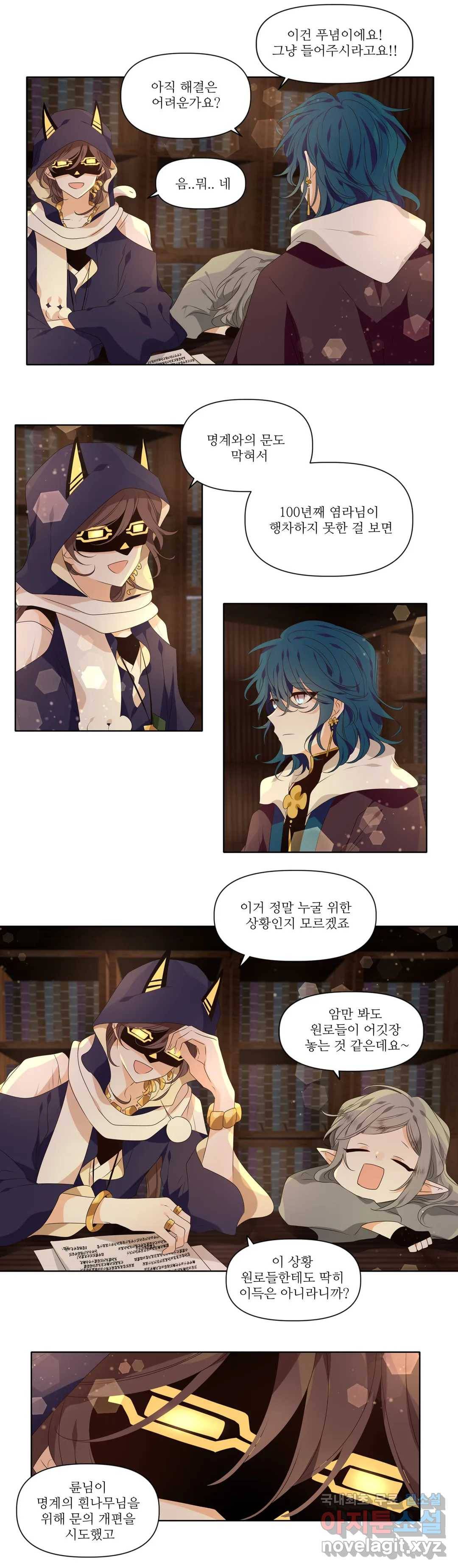 천지해 484화 동천 2화 2