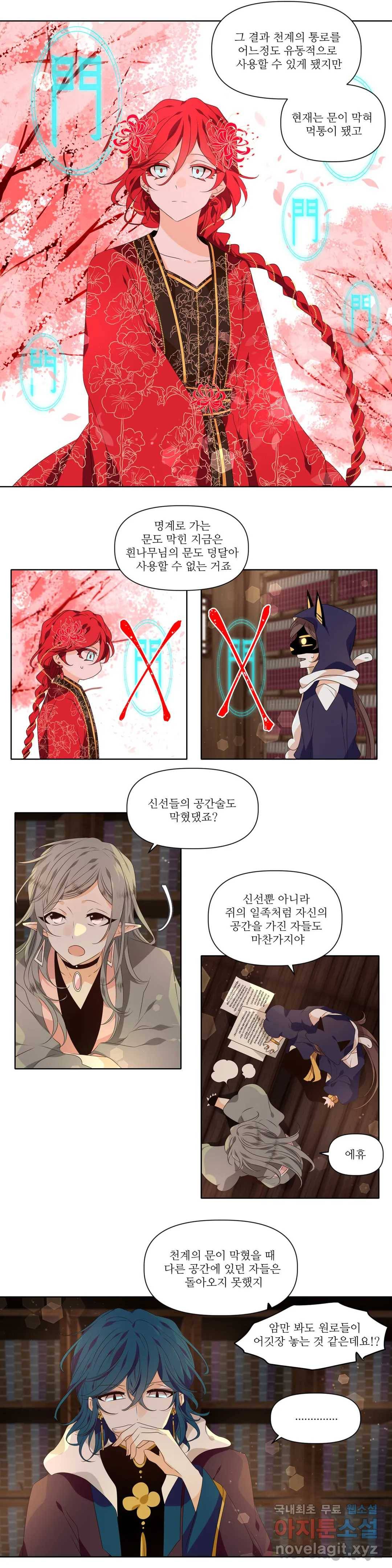 천지해 484화 동천 2화 3