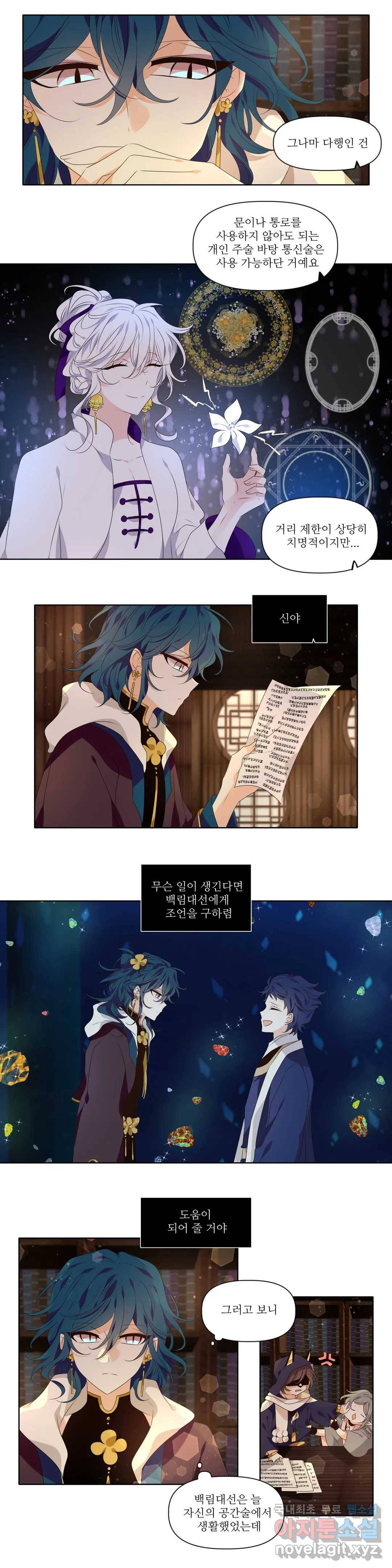 천지해 484화 동천 2화 4
