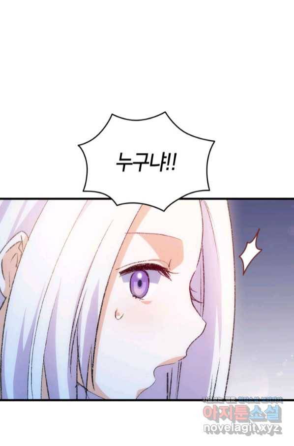 오빠를 꼬시려 했는데 남주가 넘어왔다 88화 1
