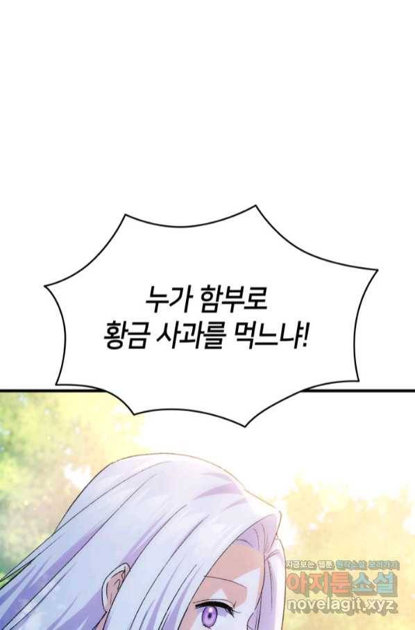 오빠를 꼬시려 했는데 남주가 넘어왔다 88화 2