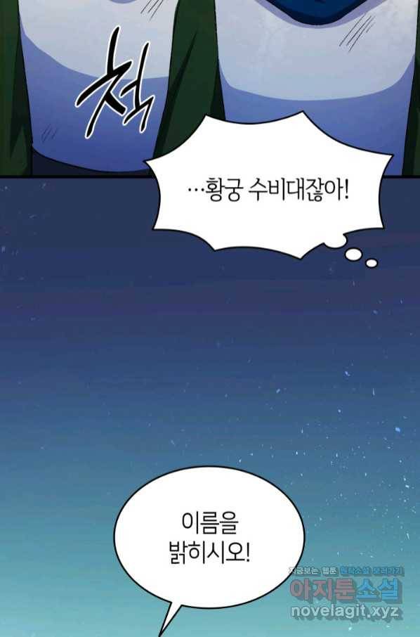 오빠를 꼬시려 했는데 남주가 넘어왔다 88화 6