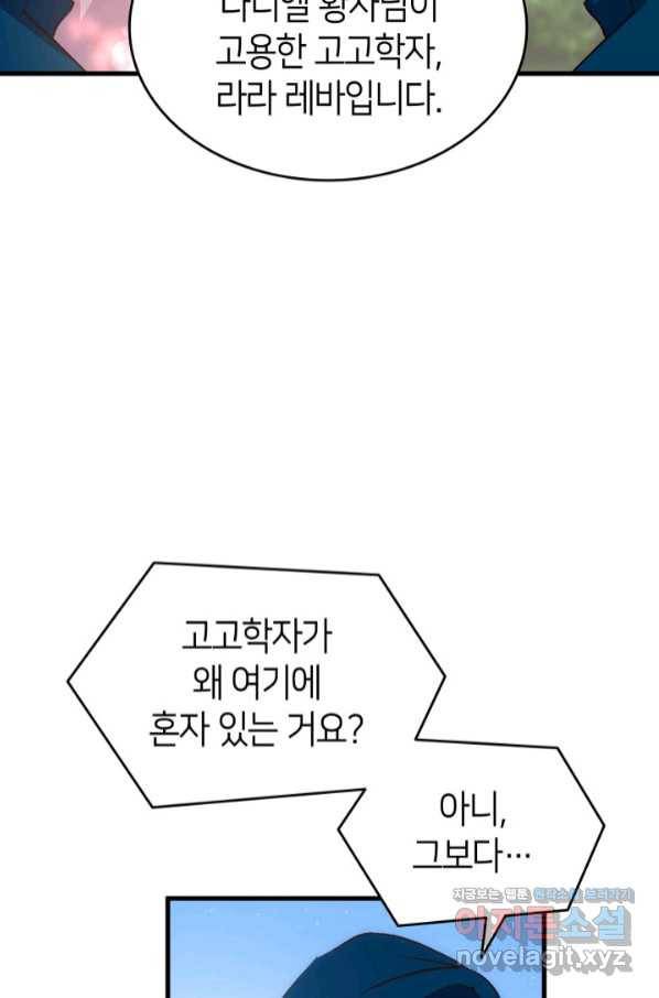 오빠를 꼬시려 했는데 남주가 넘어왔다 88화 9