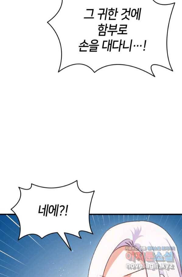 오빠를 꼬시려 했는데 남주가 넘어왔다 88화 12