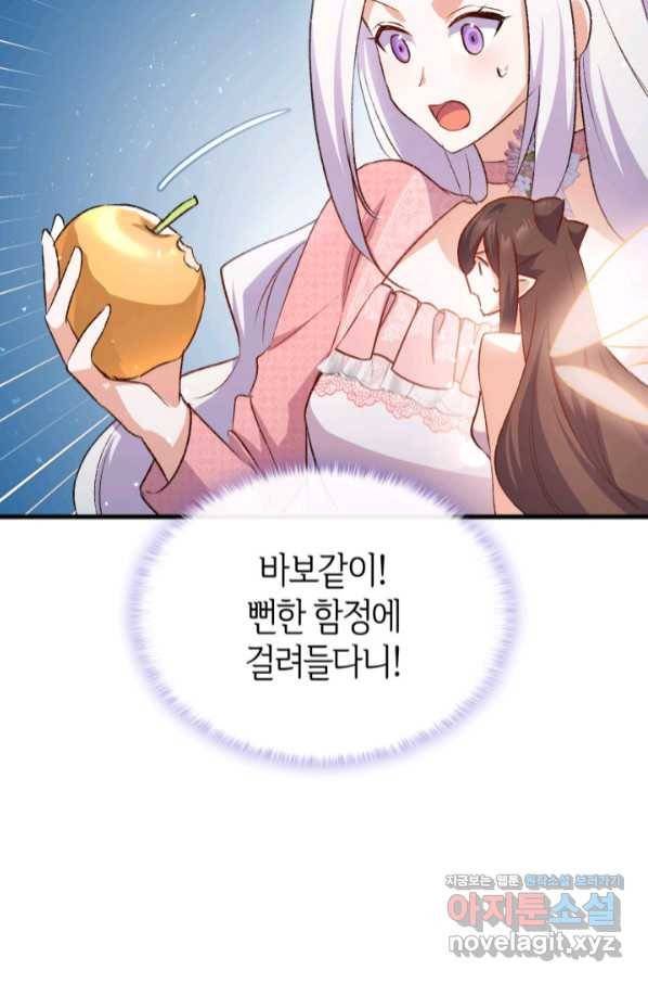 오빠를 꼬시려 했는데 남주가 넘어왔다 88화 13