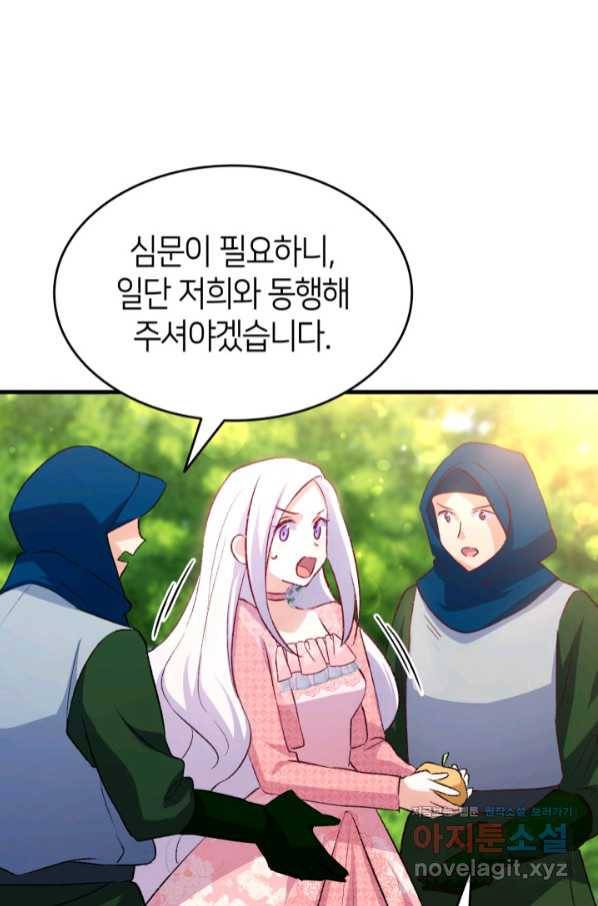 오빠를 꼬시려 했는데 남주가 넘어왔다 88화 14