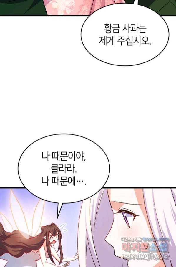 오빠를 꼬시려 했는데 남주가 넘어왔다 88화 15