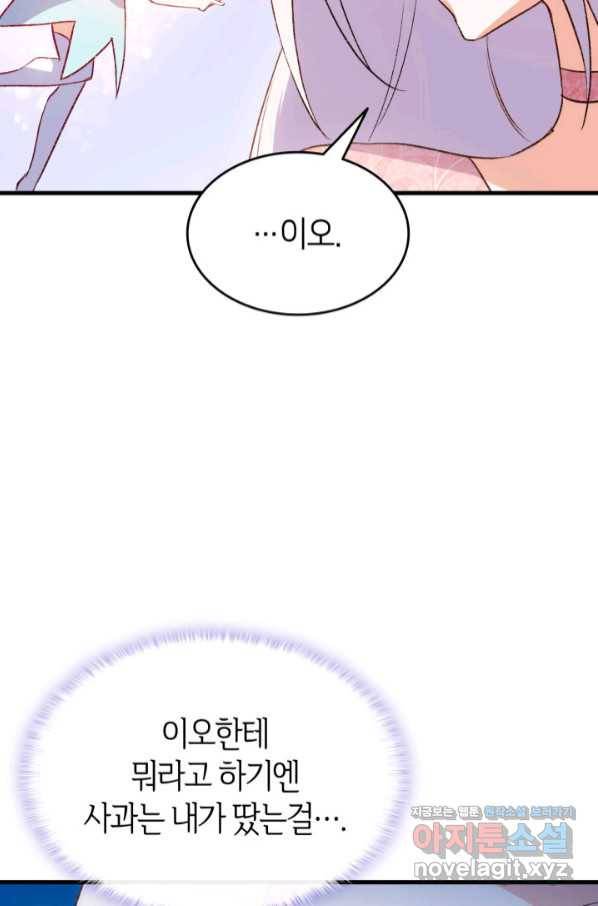 오빠를 꼬시려 했는데 남주가 넘어왔다 88화 16