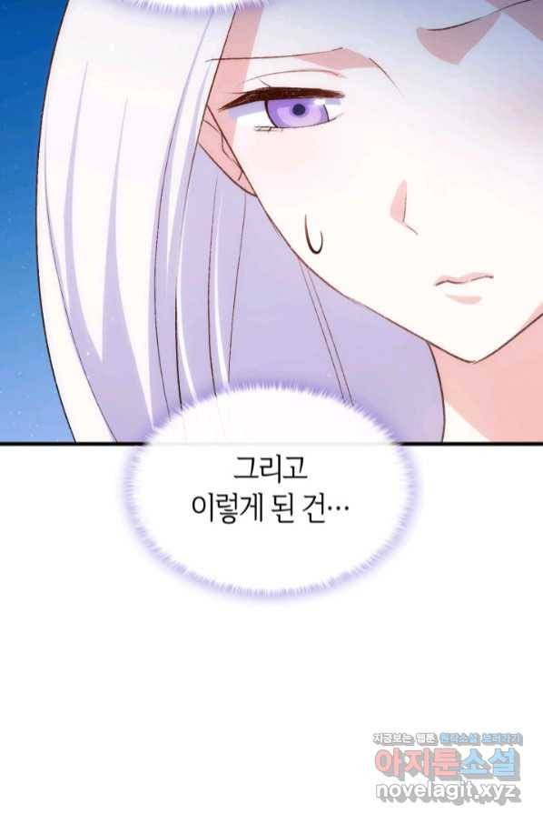 오빠를 꼬시려 했는데 남주가 넘어왔다 88화 17