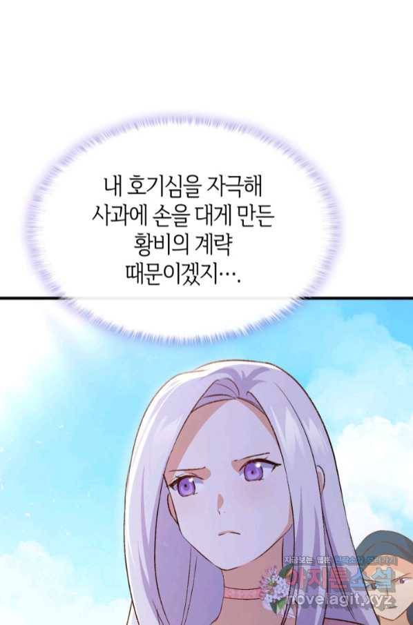 오빠를 꼬시려 했는데 남주가 넘어왔다 88화 18