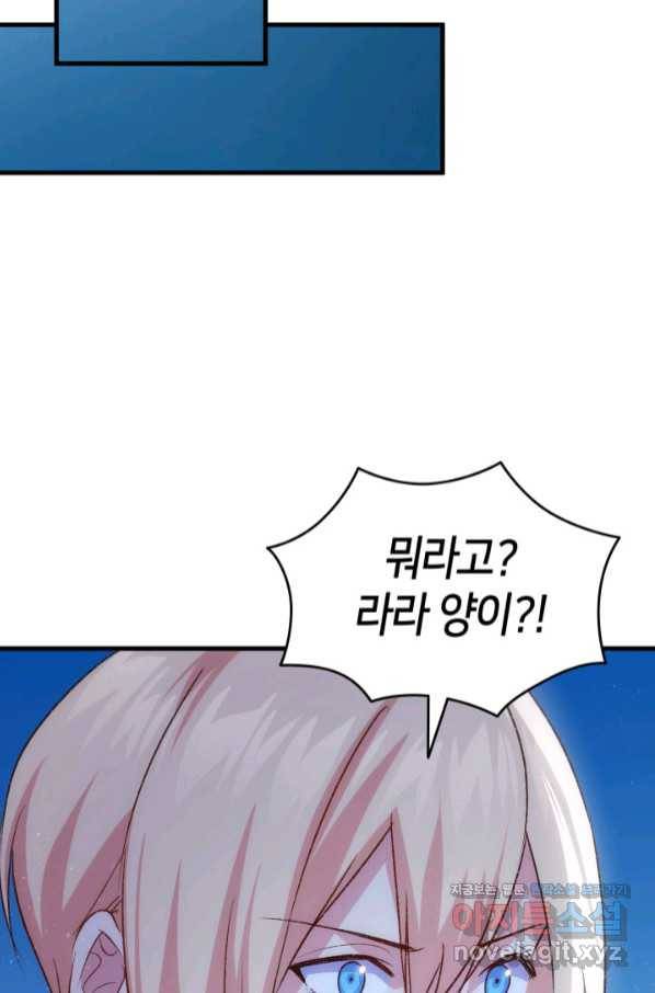 오빠를 꼬시려 했는데 남주가 넘어왔다 88화 22