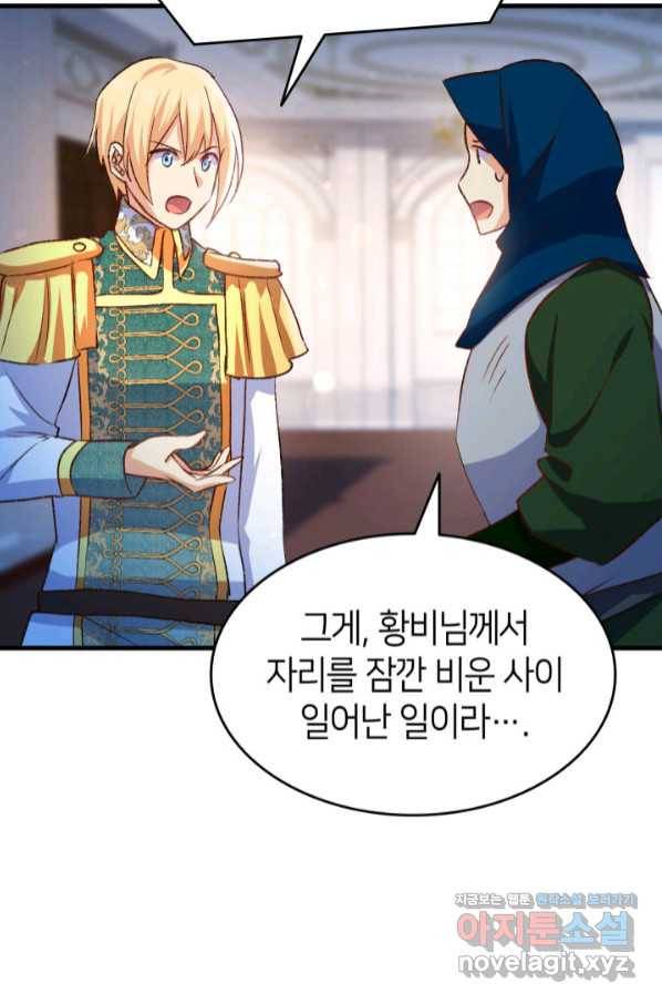 오빠를 꼬시려 했는데 남주가 넘어왔다 88화 24