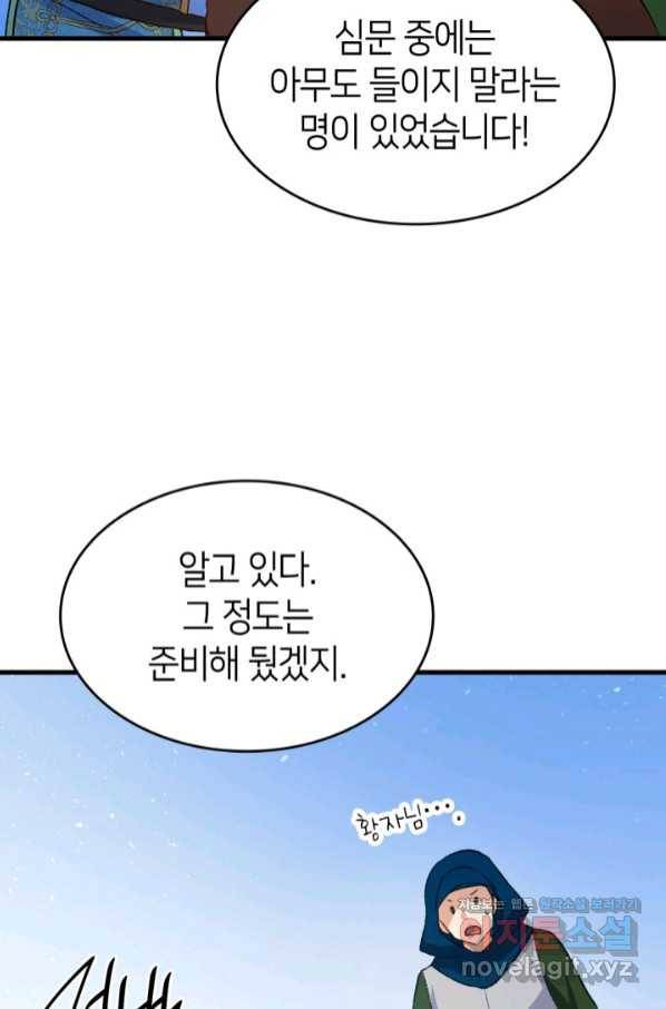 오빠를 꼬시려 했는데 남주가 넘어왔다 88화 26