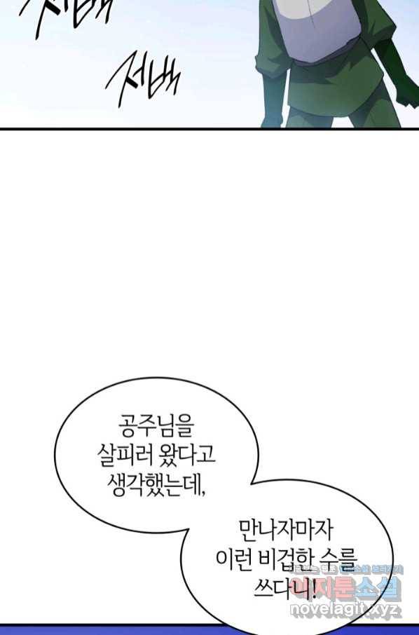 오빠를 꼬시려 했는데 남주가 넘어왔다 88화 27