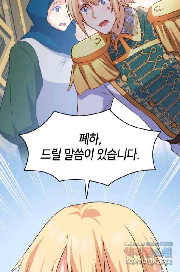 오빠를 꼬시려 했는데 남주가 넘어왔다 88화 30