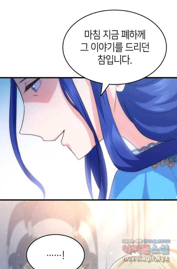 오빠를 꼬시려 했는데 남주가 넘어왔다 88화 32
