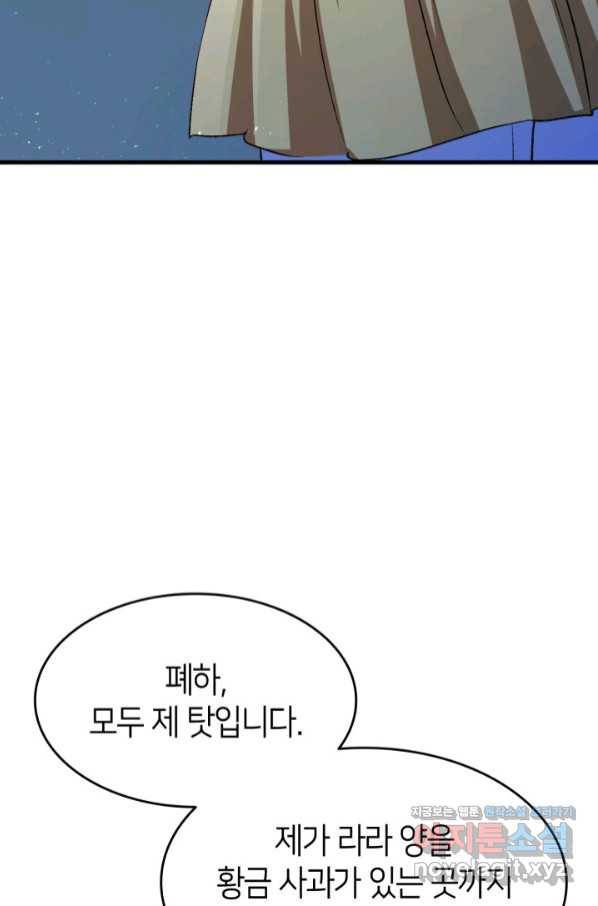 오빠를 꼬시려 했는데 남주가 넘어왔다 88화 34