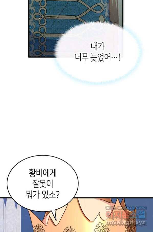 오빠를 꼬시려 했는데 남주가 넘어왔다 88화 37