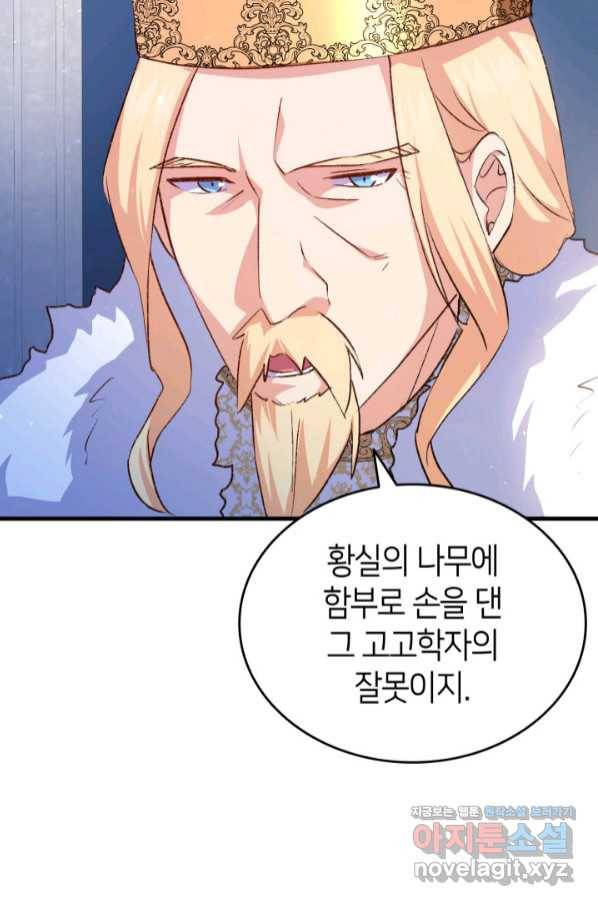 오빠를 꼬시려 했는데 남주가 넘어왔다 88화 38