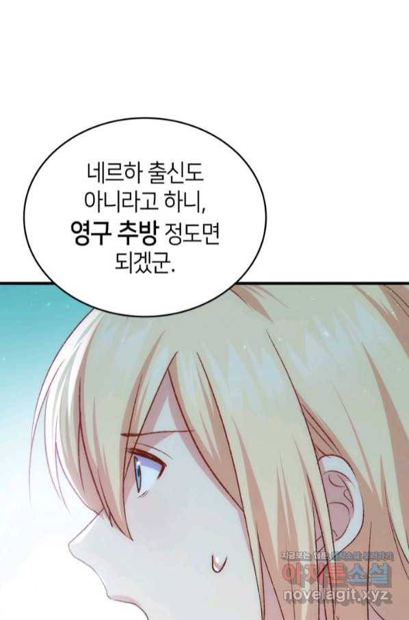 오빠를 꼬시려 했는데 남주가 넘어왔다 88화 39