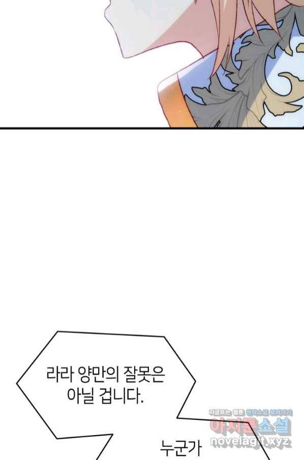 오빠를 꼬시려 했는데 남주가 넘어왔다 88화 40